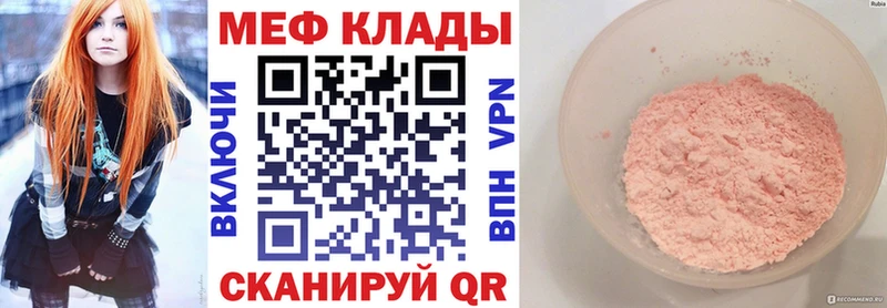 Купить где Бирск Меф мяу мяу